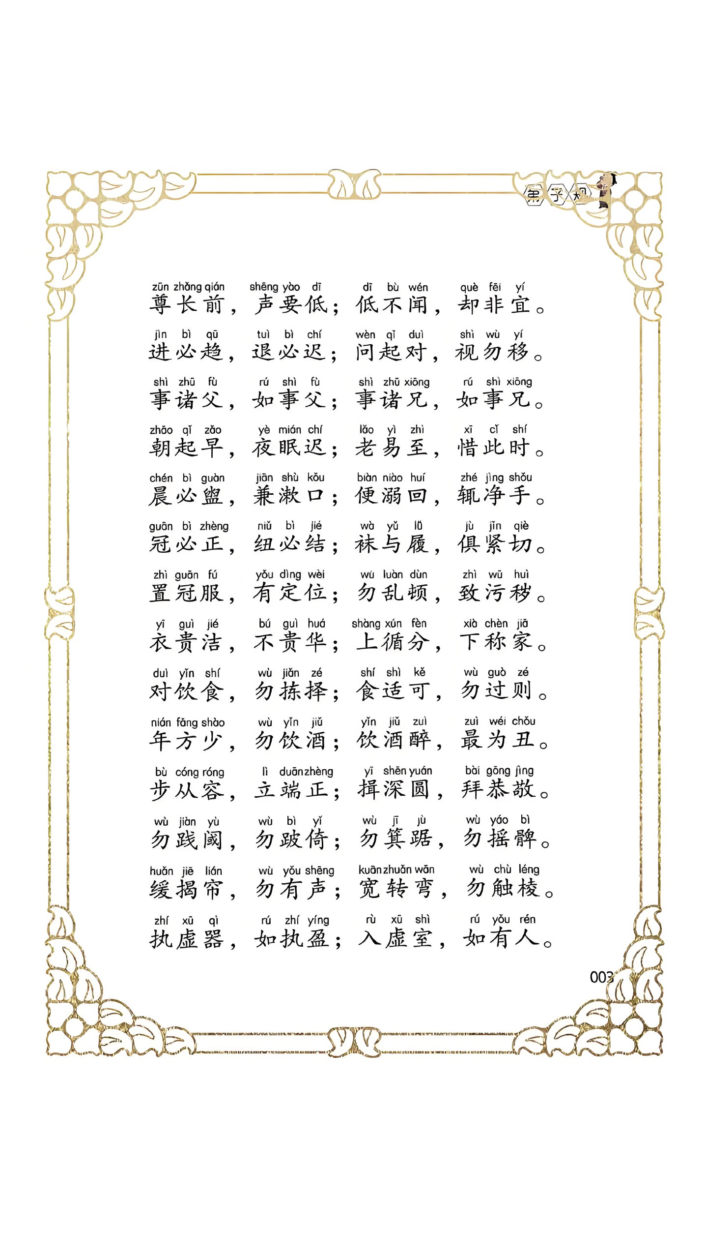 弟子规