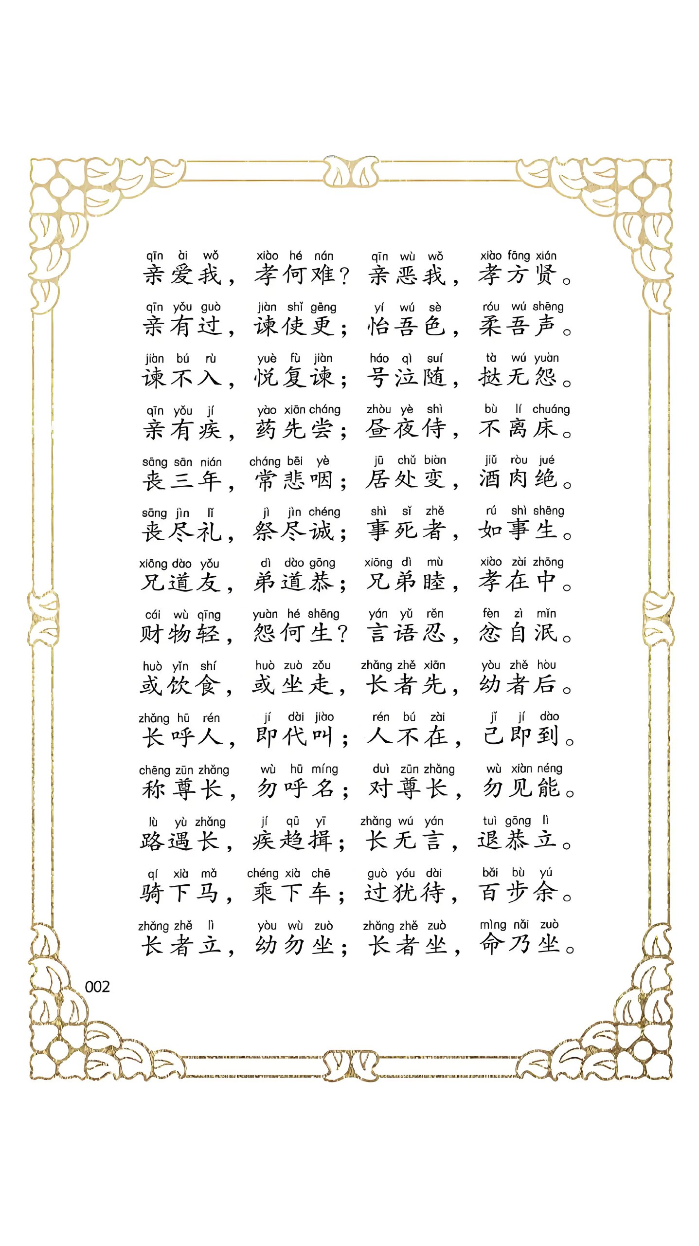 弟子规