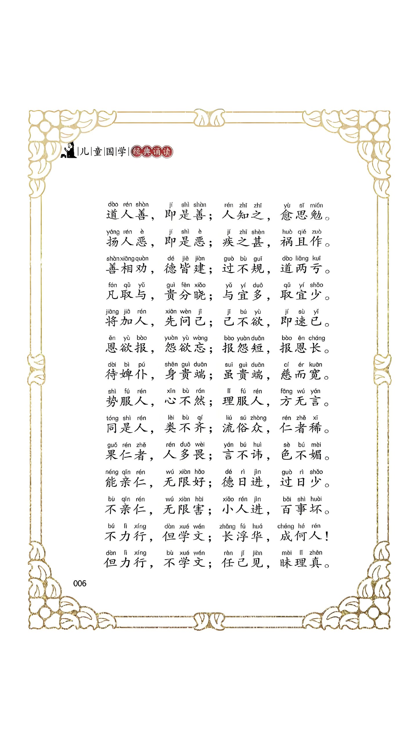 弟子规