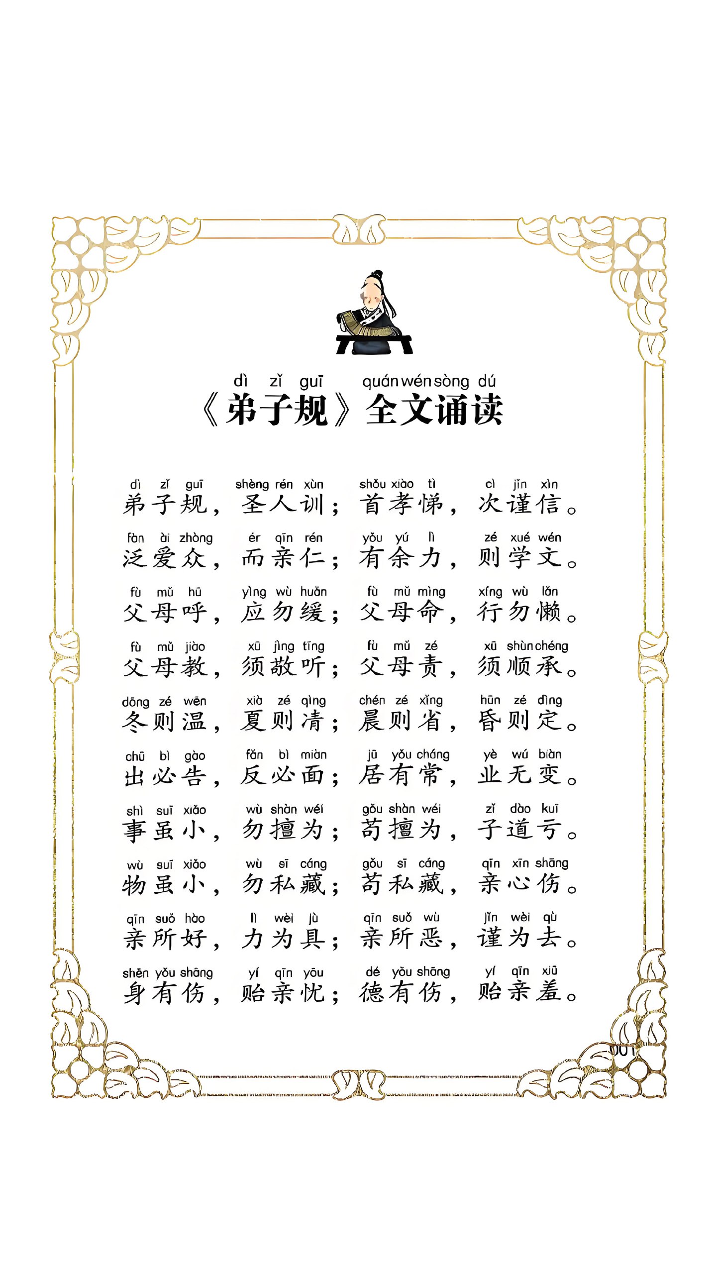 弟子规