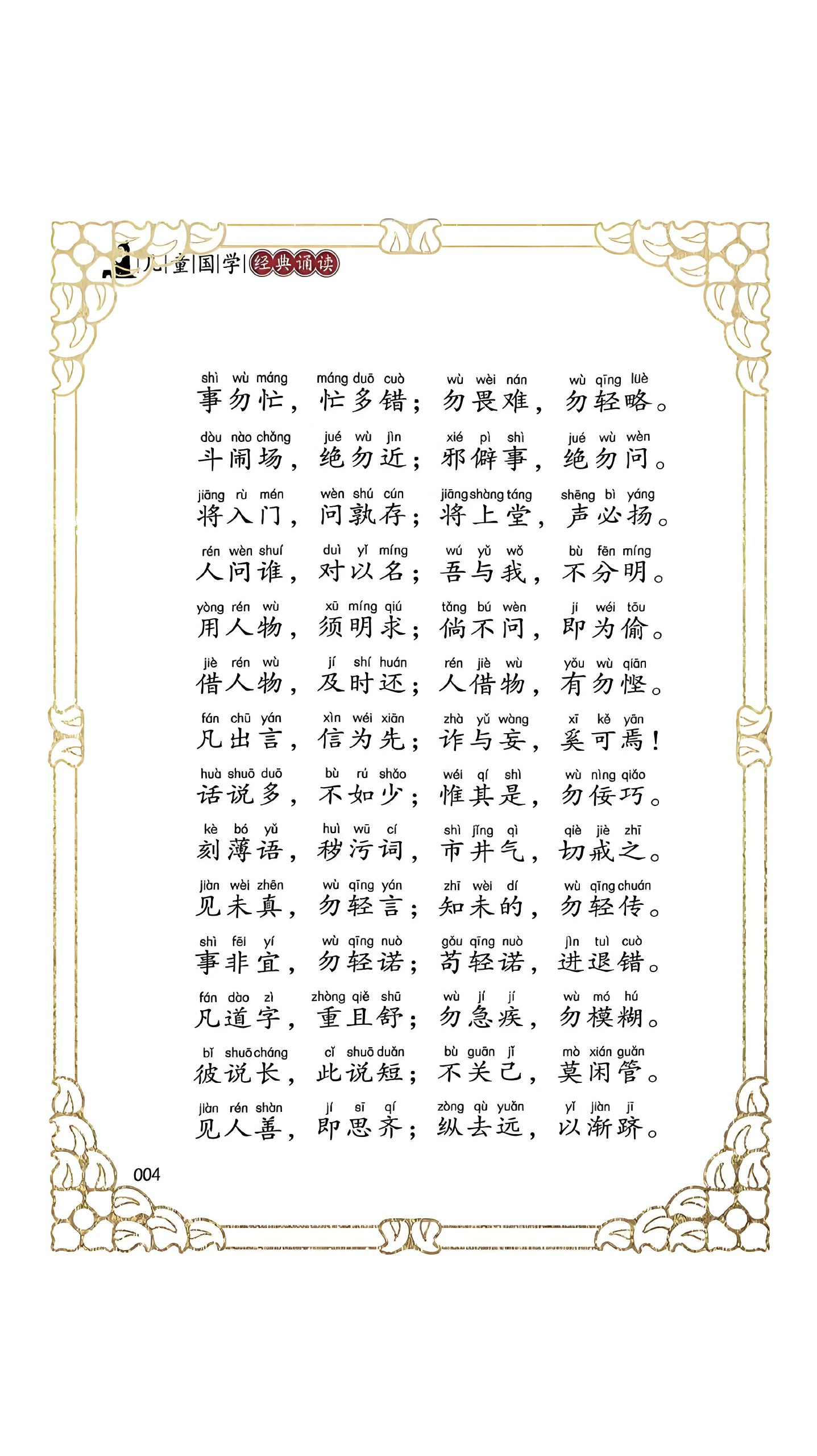 弟子规
